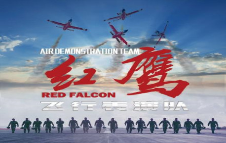 中国空军“红鹰”进行飞行表演