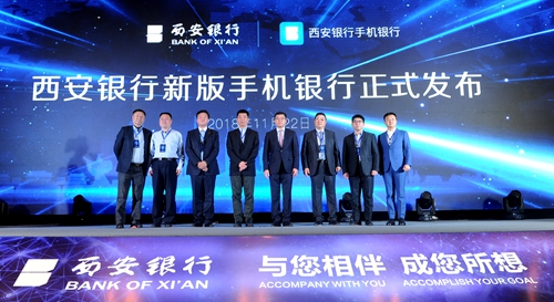 西安银行发布新版手机银行 以智创简引领移动金融未来
