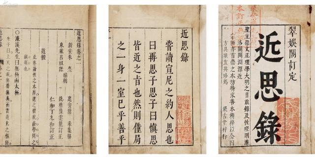 《近思录》