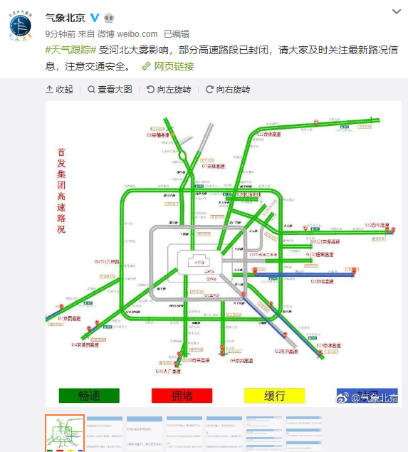 受雾大影响 北京8条高速路段已封闭