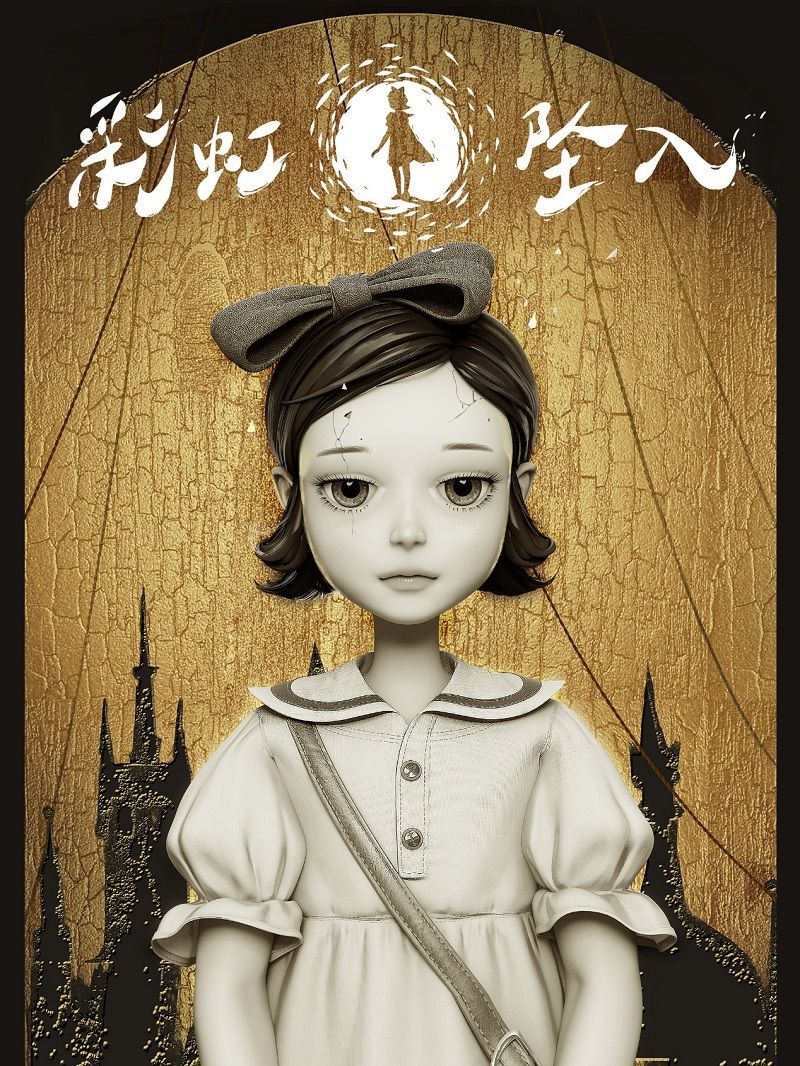 已获国内外多个奖项的《彩虹坠入》Steam开售