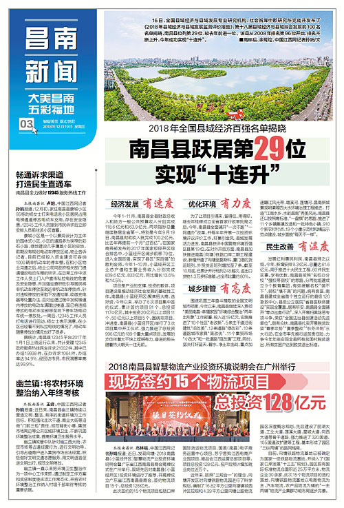 2018全国经济百强县_县域经济100强成果发布:百强县人均GDP为10.6万元2018-07-02 16:...