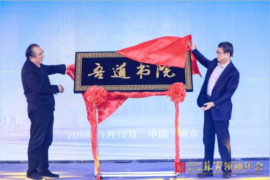 2019经济领袖_...南省黑龙江商会2019商业领袖峰会成功召开(3)