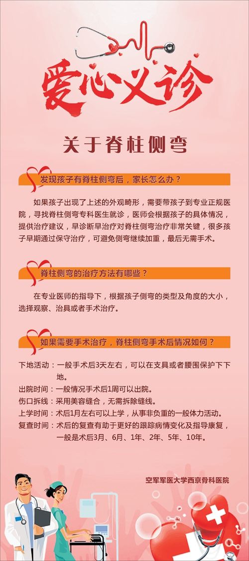 脊梁工程是智善公益基金会救助家庭贫困脊柱畸形青少年的公益慈善项目