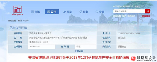 安徽通报去年建筑生产安全事故情况共56起死亡63人_安徽频道_凤凰网