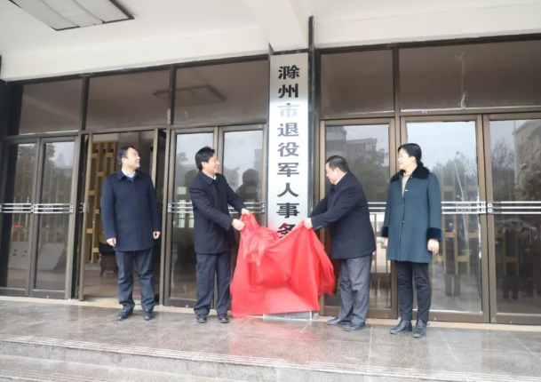 滁州机构改革 17家单位已正式亮相