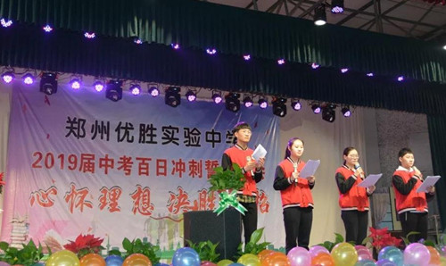 优胜实验中学召开2019届中考百日冲刺誓师大会