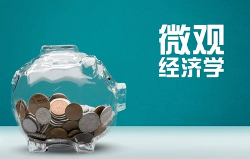 金融学大咖邹亚生青岛讲授《微观经济学》 还不来报名?