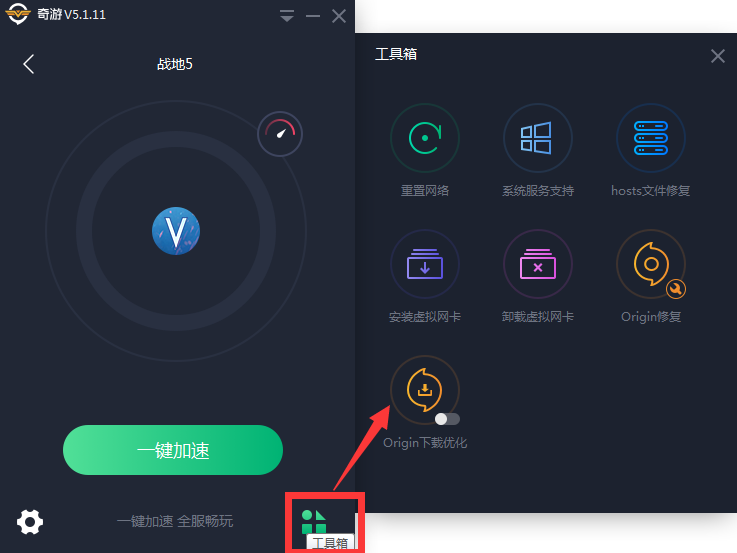 奇游新增Origin下载优化功能 解决战地5更新慢