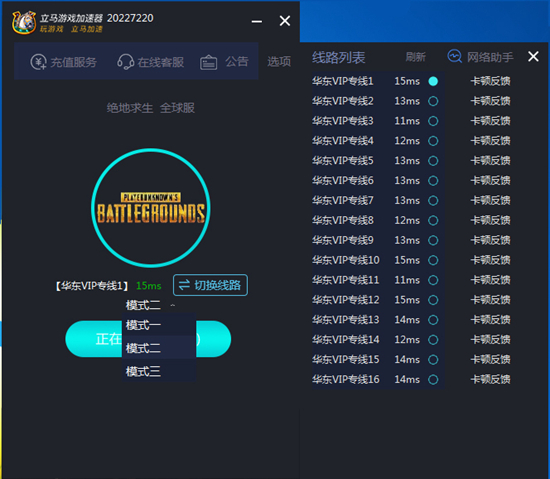 立马游戏加速器上线一周年 致力解决游戏网络