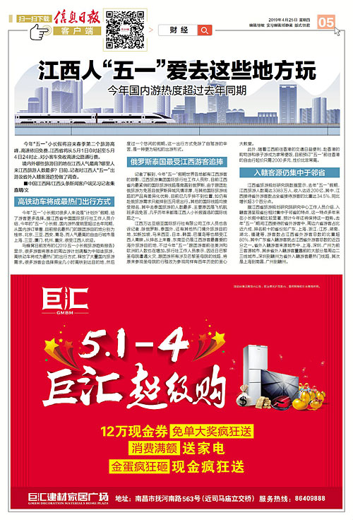 江西人五一爱去这些地方玩 俄罗斯泰国受追捧