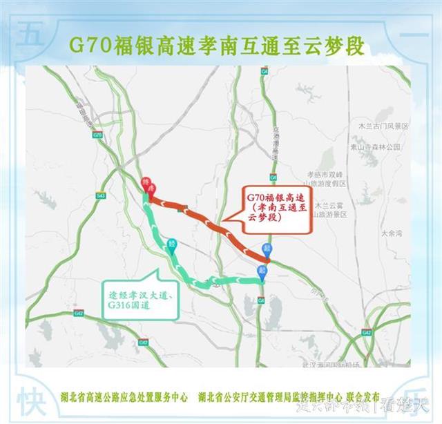 2019年五一假期湖北省高速公路出行指南來了 免費通行時間共四天(圖8)