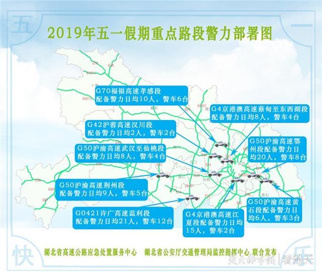 2019年五一假期湖北省高速公路出行指南來了 免費通行時間共四天(圖12)