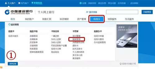 渠道三:网上银行 登录中国建设银行个人网上银行,选择顶部菜单"信用卡