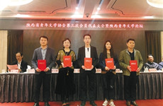 陕西省青年文学协会第三次会员代表大会举行