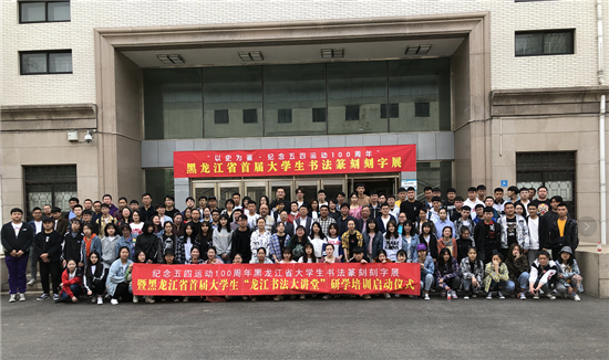 百家笑手机投註哈尔滨学院艺术与设计学院举行怀念五四运动100周年系列举止