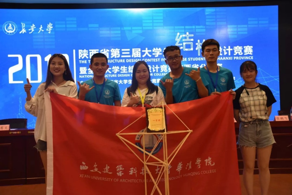 西建大华清学院获陕西大学生结构设计竞赛一等奖
