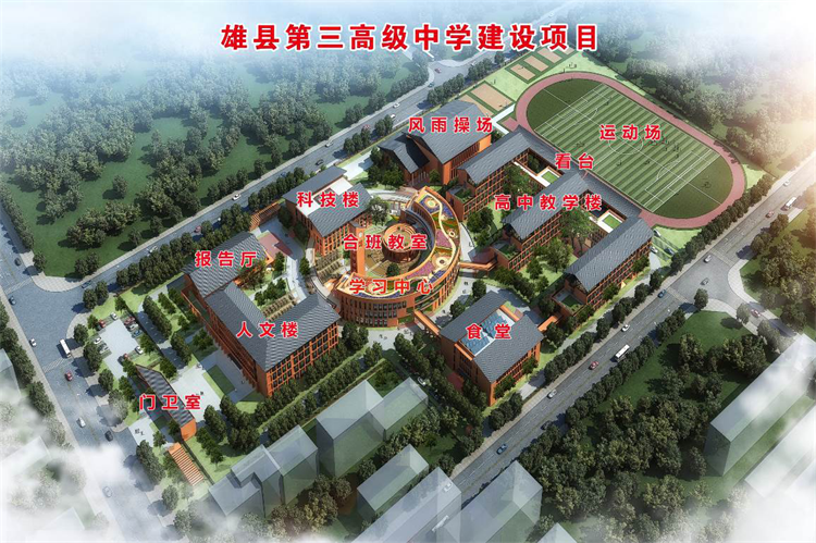 雄县三中建设项目示意图 中建八局供图 雄县第三高级中学建设项目