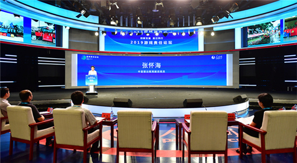 创新发展责任同行——2019游戏企业责任论坛”在北京人民日报社新媒体大厦举行