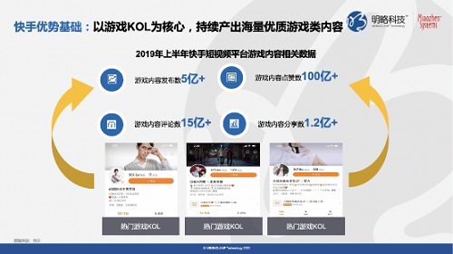 《快手平台游戏行业价值研究》报告出炉