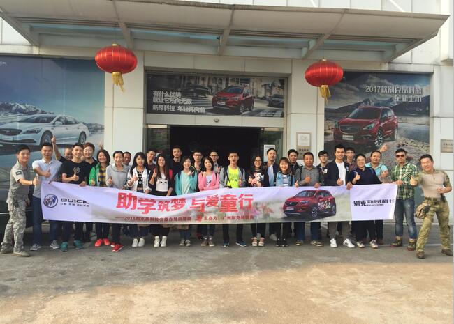 【助学筑梦】昂科拉英德公益行圆满结束-别克