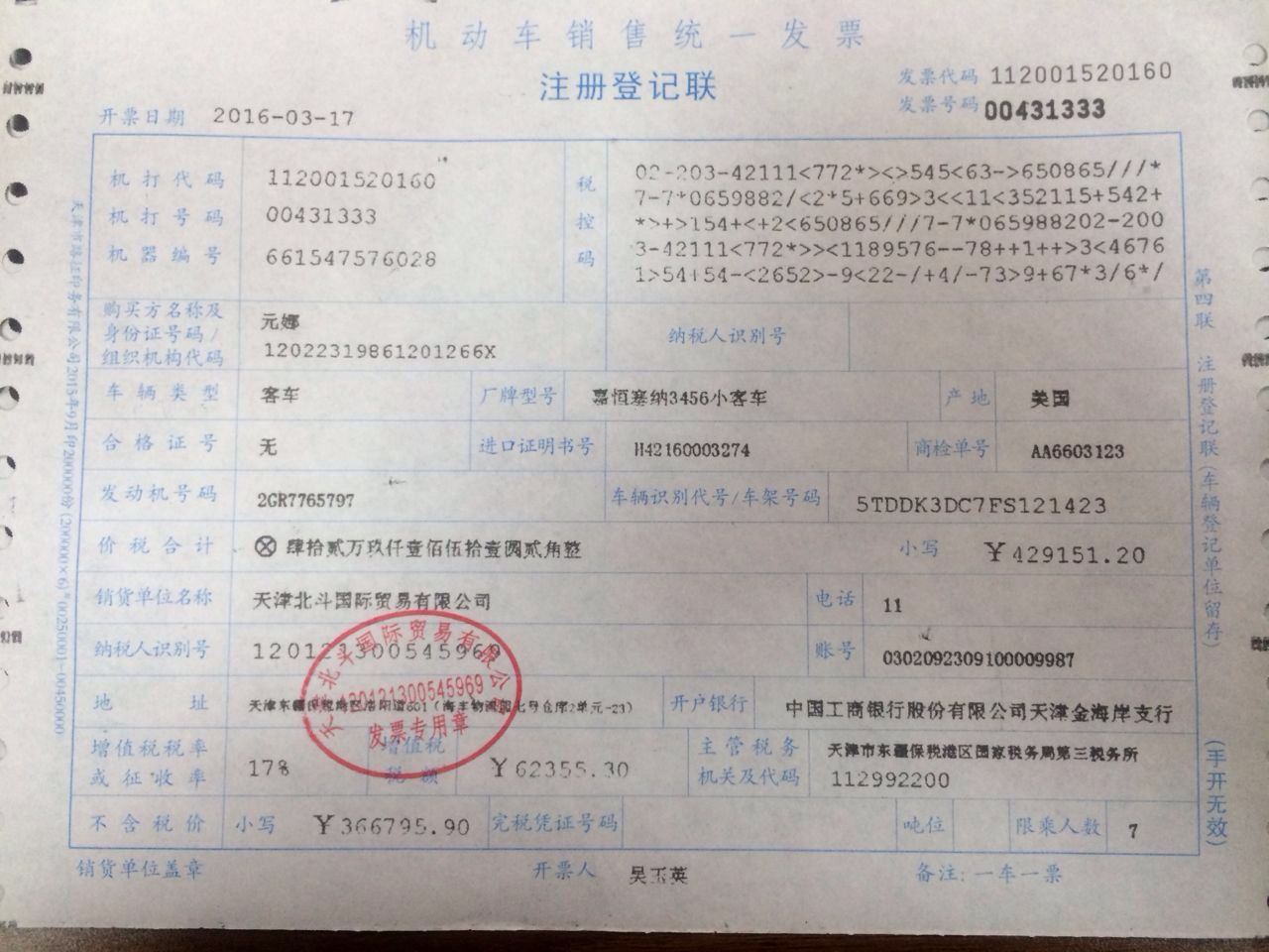 2016款平行进口宝马X5汽油3.0T上牌问题-天津