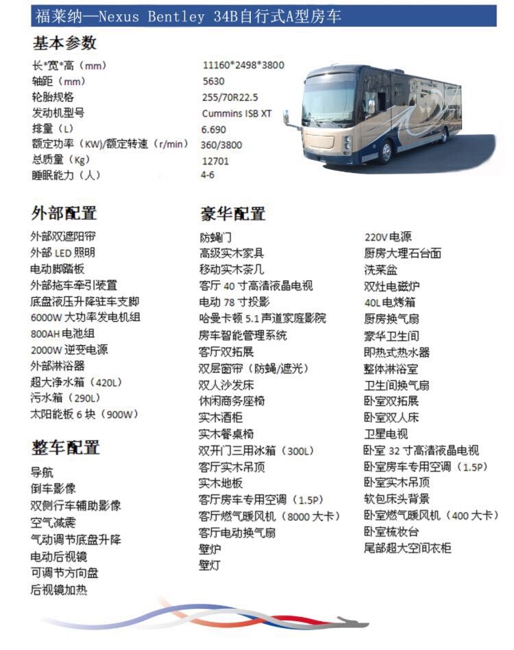 福莱纳房车豪华移动宫殿 自行式a级房车