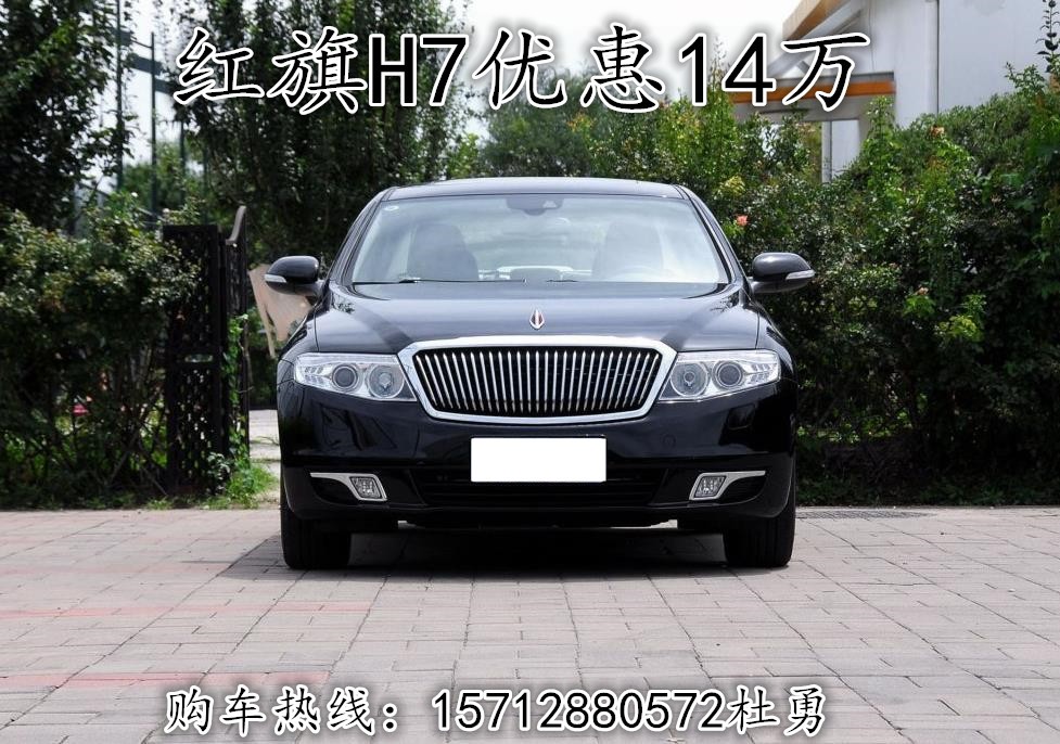 红旗h7多少钱官方售价 84303_news_1503645571446.jpg