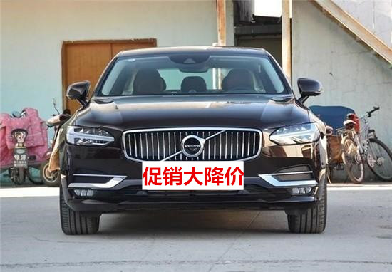 s90沃尔沃2025款现在价位 84369_news_1516417870517.jpg