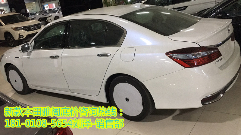 新款本田雅阁双擎混动版团购降价多少钱
