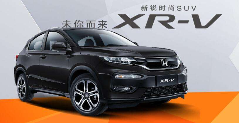 本田XRV北京现车最新报价及优惠促销