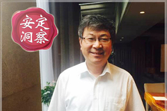 《安定洞察》尹同跃:第四阶段 深练“内功”