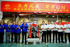 宝骏发动机工厂第100万台发动机下线