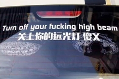 自从装了这个东西 再也没遇见过远光狗