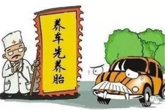 秋季车辆保养N大铁律你知道几个？