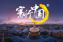 别克 我将林海的初秋唱给你听