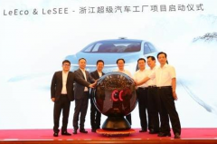 10.8亿美元能帮乐视造出超级汽车吗？