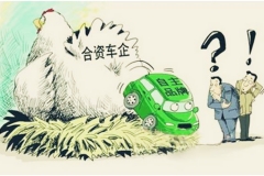 多数合资自主品牌已然是名存实亡？