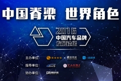 把脉车市方向　探寻发展之路