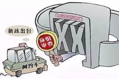 就算网约车变成了黑车 予墨也不介意乘坐