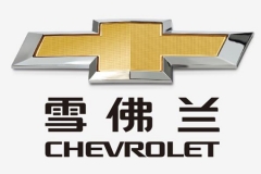 雪佛兰在华“2020计划” 4年推20款新车
