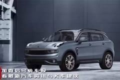 不开玩笑 吉利这个新品牌要干上汽大众