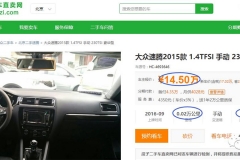 同一款车不同价格 人人瓜子我该信谁的？