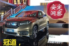 《安定洞察》冠道，“技术本田”凭添新翼