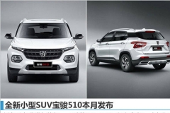 宝骏销量上涨近6成 全新SUV本月发布