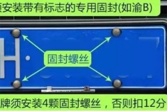 汽车号牌上少个螺丝 居然被扣掉12分！