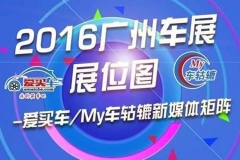 观展指南 逛广州车展的正确打开方式