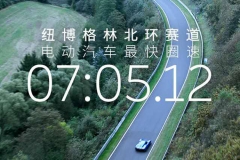 2.7秒破百！雷军你知道吗 你的车破了纽北记录