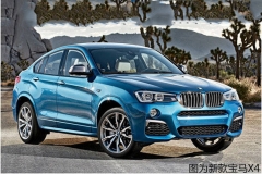 宝马两款新车曝光 竞争奔驰GLC轿跑/特斯拉