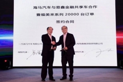海马与易鑫金融达成2万台战略合作